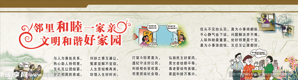 邻里和睦 文明好家园