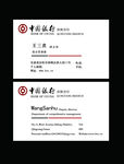 中国银行名片