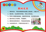课间礼仪