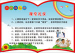 课堂礼仪
