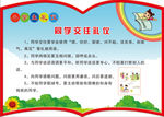同学交往礼仪