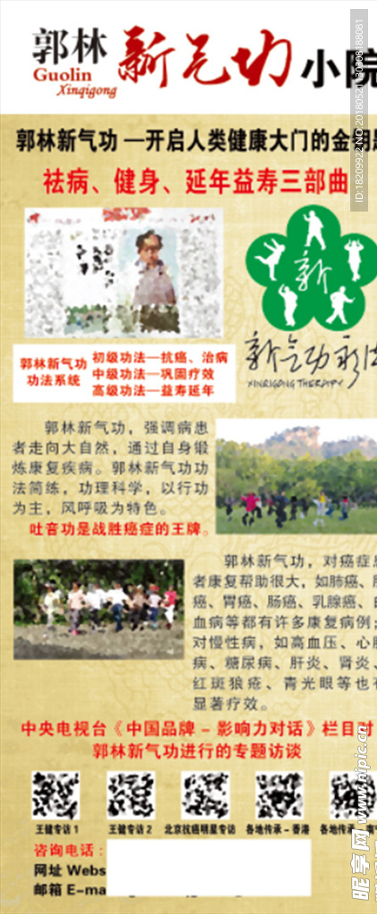 郭林新气功展架