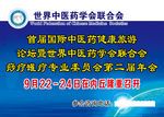 世界中医药学会联合会