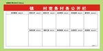 党务村务公开栏
