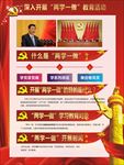 两学一做海报
