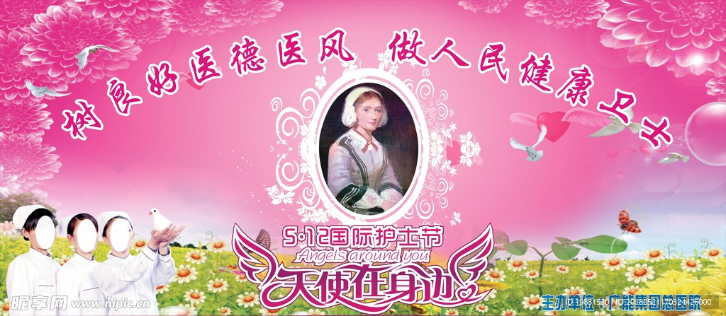 国际护士节