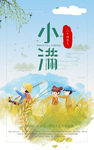 小满
