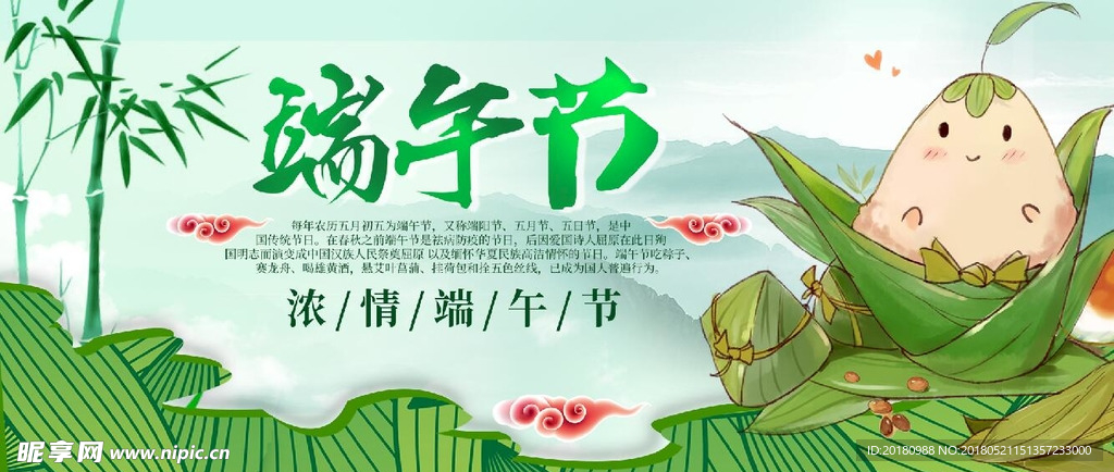 端午宣传