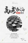 高考加油