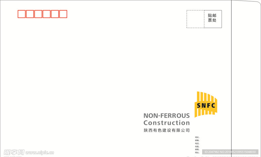 有色陕建-信封