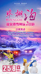 毕棚沟  滑雪