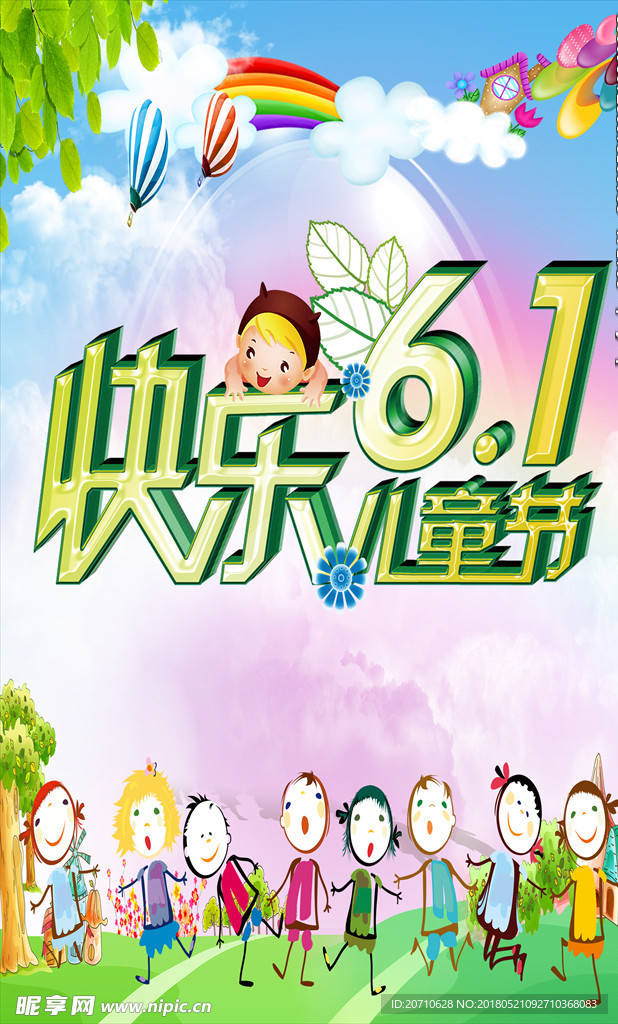 六一儿童节