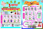 母婴馆店庆宣传单