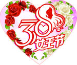 38女王节