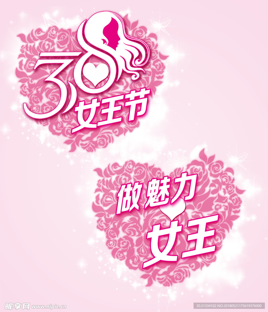 女王节