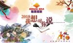 2018我想对你说