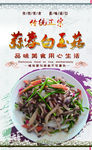 蒜蓉白玉菇