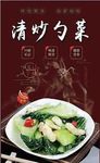 清炒勺菜菜品展板
