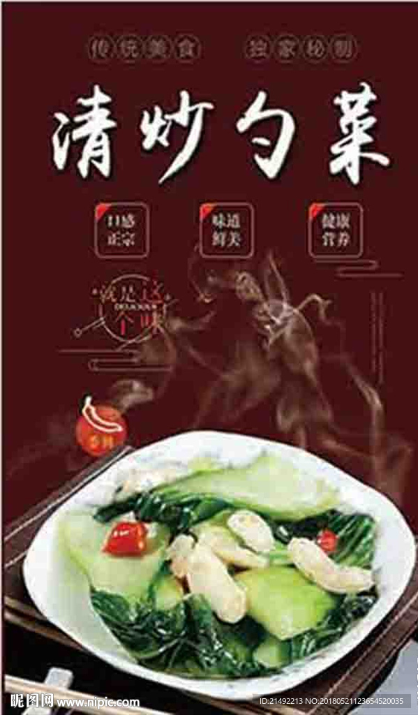 清炒勺菜菜品展板
