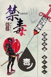禁毒
