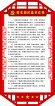 党支部的基本任务