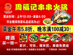 串串火锅手举牌