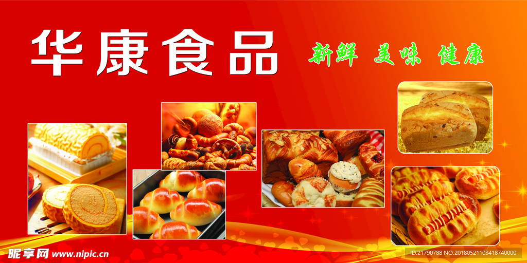 华康食品