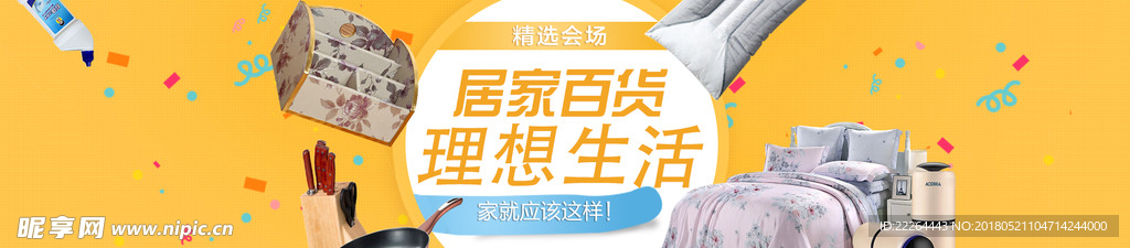 居家百货