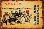 农家乐无框画 奋斗的青春
