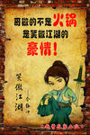 农家乐无框画 笑傲江湖