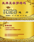 郭场鸡代金券