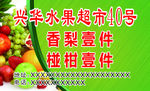 兴华水果超市