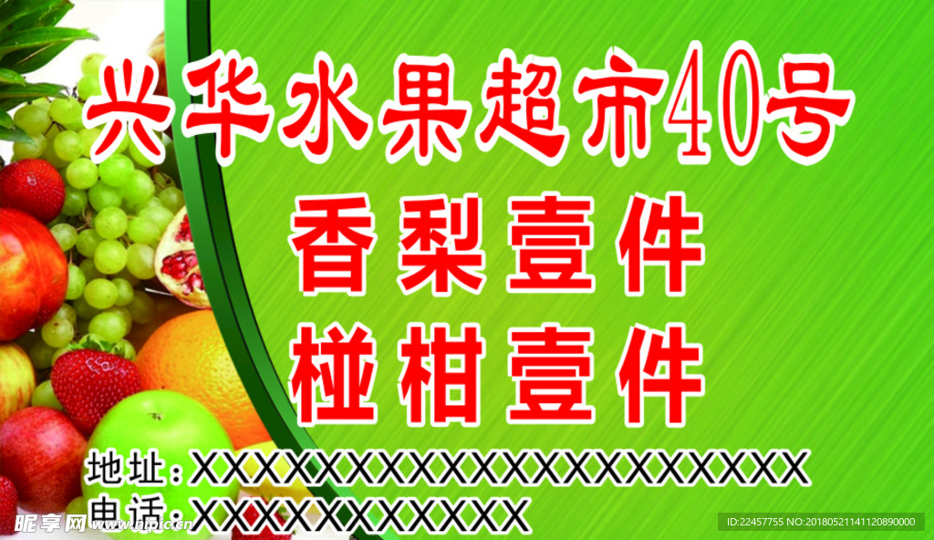 兴华水果超市