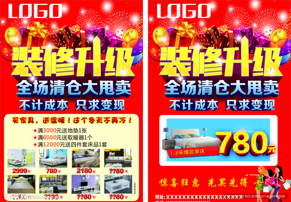 装修升级