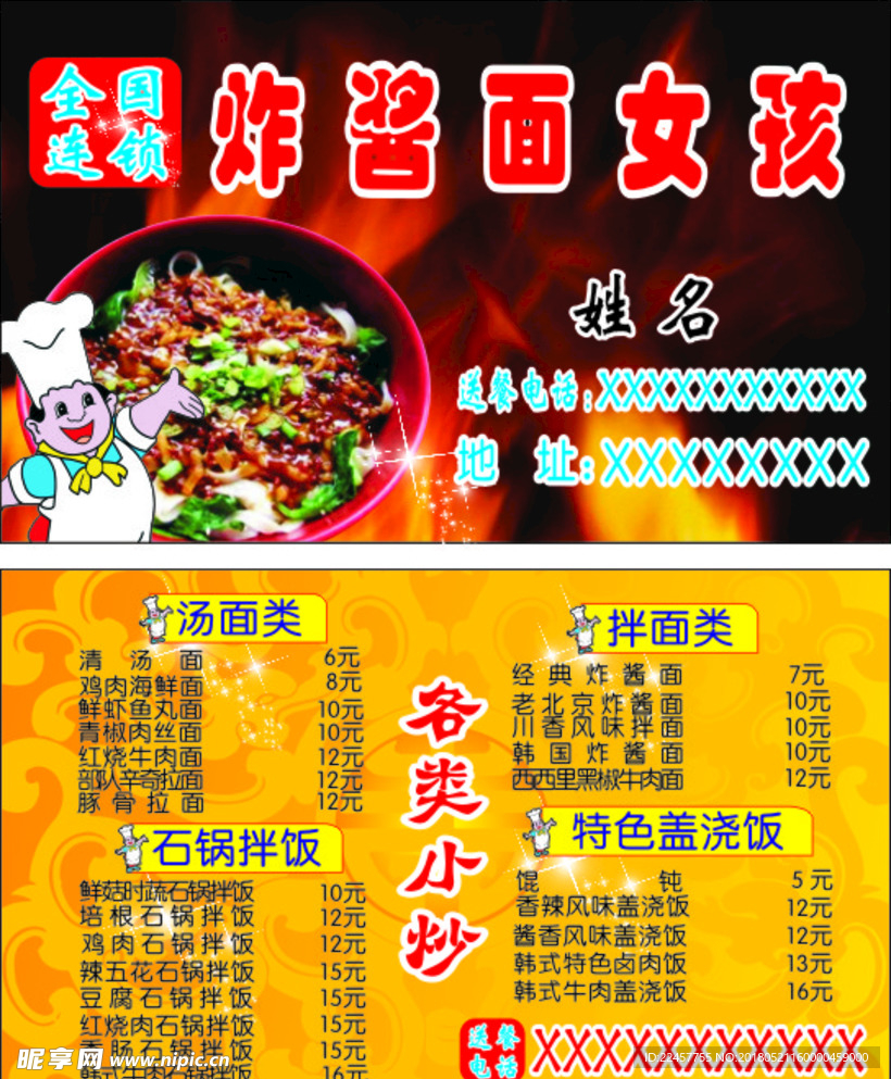 餐馆名片