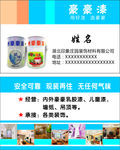 豪豪漆名片