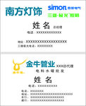 南方灯饰名片