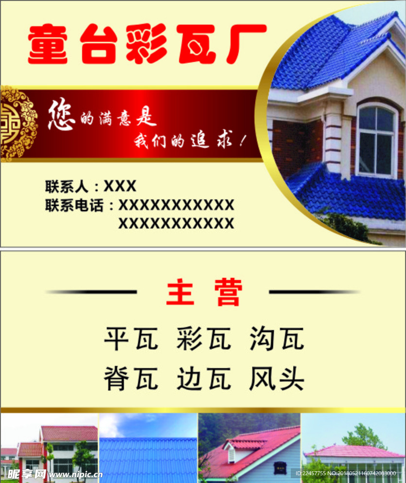 彩瓦厂名片
