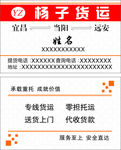 货运名片