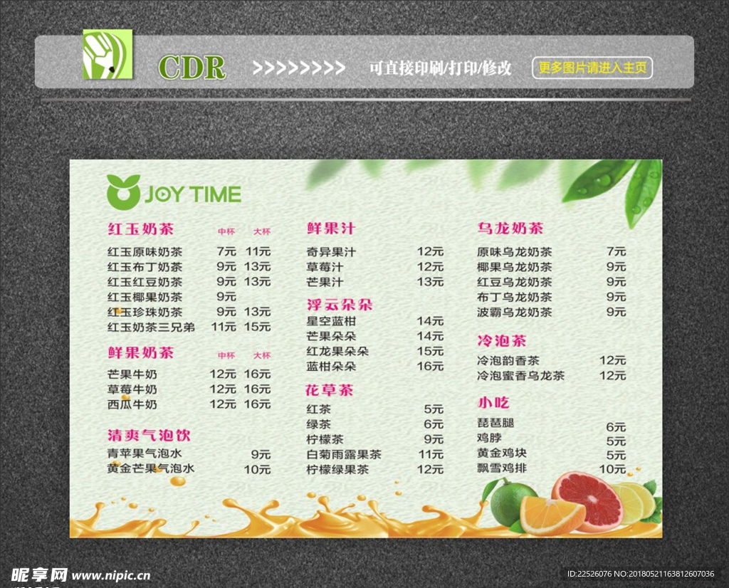 奶茶菜单