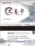 会员卡 文惠卡