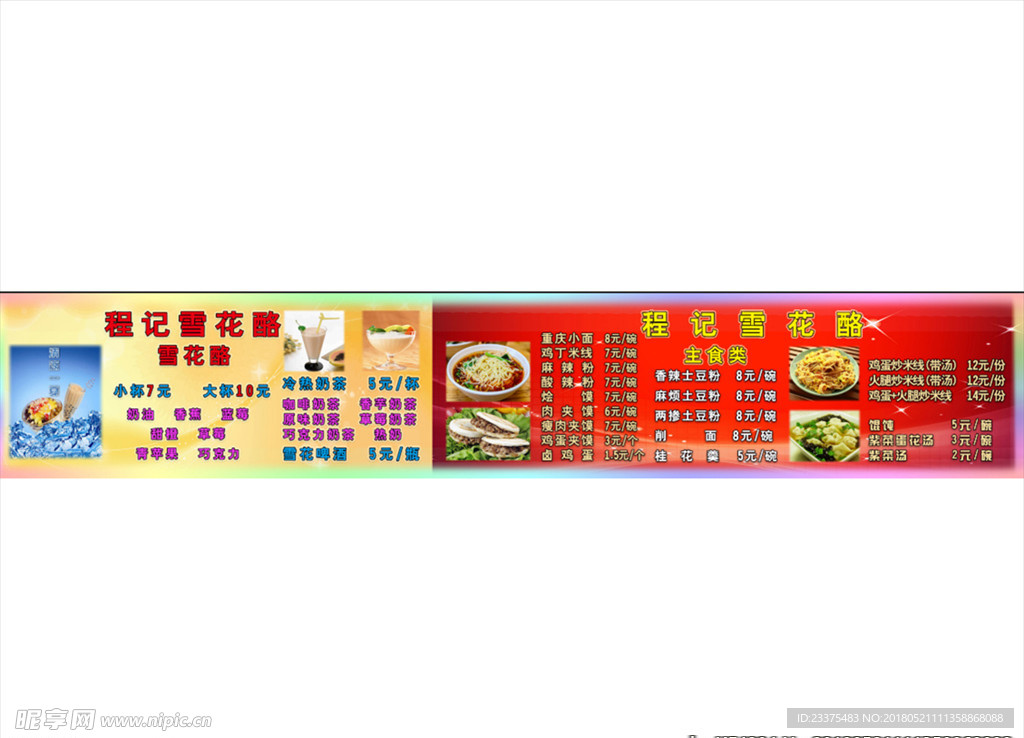 饮食灯箱片