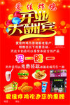 开业大酬宾