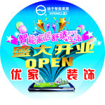 扬子智能家居