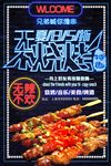 烧烤海报