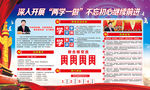 党建展板