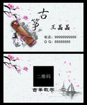 古筝名片