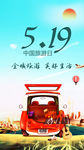 中国旅游日