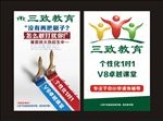 三致教育海报
