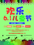 儿童节